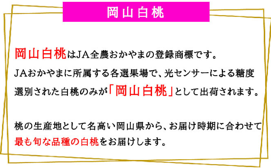 岡山白桃 ロイヤル 4～8玉 約1.2kg 岡山県産 （早生種・中生種） 【2026年7月上旬～8月下旬迄発送予定】 ／ 白桃 桃 もも 果物 果実 フルーツ 岡山県 美咲町 冷蔵