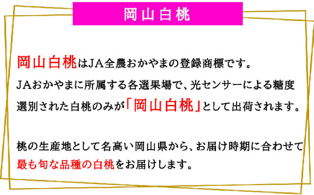 岡山白桃 ロイヤル 5～10玉 約2kg 岡山県産 （早生種・中生種） 【2026年7月上旬～8月下旬迄発送予定】 ／ 白桃 桃 もも 果物 果実 フルーツ 岡山県 美咲町 冷蔵