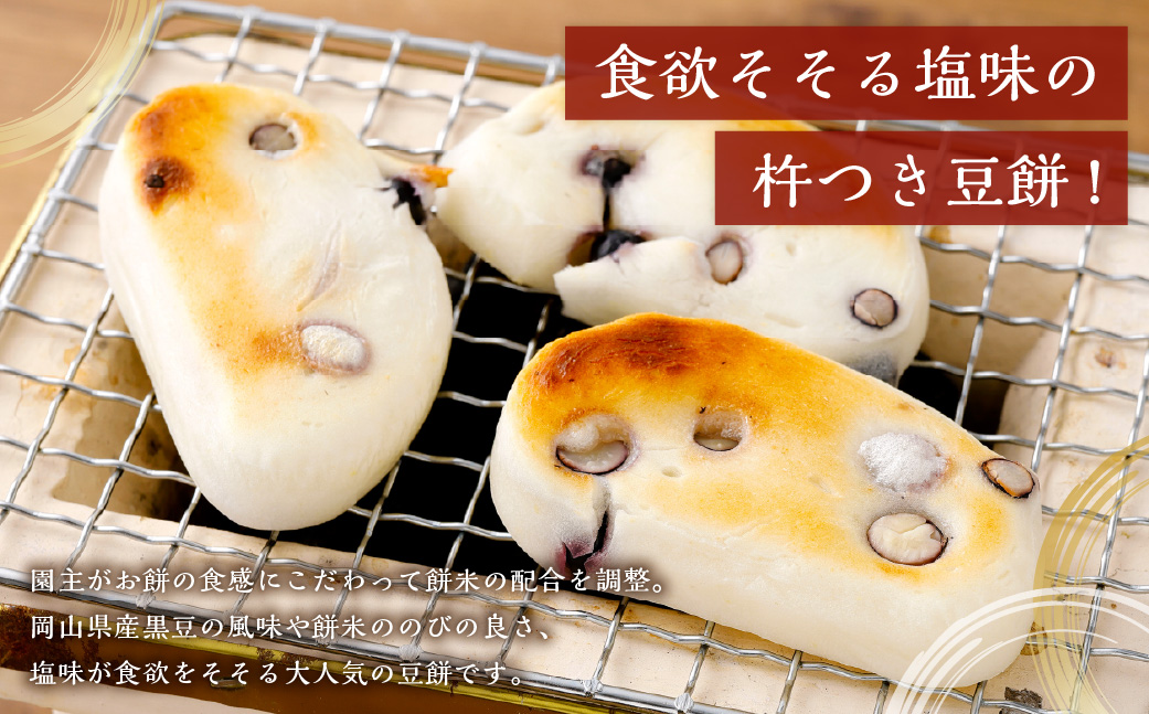 杵つき豆餅 600g×2袋 岡山県美咲町産 ／ 計約1.2kg 豆餅 黒豆 黒大豆 餅  【6月-9月発送不可】