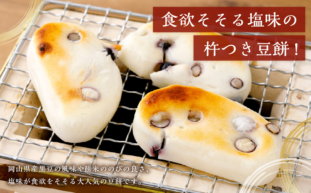 杵つき餅2種セット 丸白餅 豆餅 各1袋 計2袋 岡山県美咲町産 ／  計約1.1kg 丸餅 豆餅 黒豆 黒大豆 餅 【6月-9月発送不可】