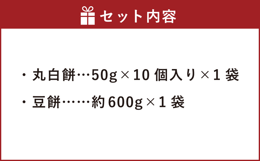 杵つき餅2種セット 丸白餅 豆餅 各1袋 計2袋 岡山県美咲町産 ／  計約1.1kg 丸餅 豆餅 黒豆 黒大豆 餅 【6月-9月発送不可】