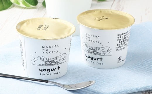 まきばのヨーグルト 15個 セット ／ ヨーグルト 食品添加物不使用 乳酸菌 乳製品