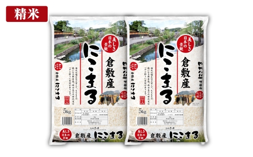 【 令和8年産 】 岡山県産 にこまる 10kg （ 5kg × 2袋 ） お米 米 こめ 白米 白飯 飯 ご飯 おにぎり ブランド米 ブランド 国産 コメ 【 2026年10月下旬より発送開始 】