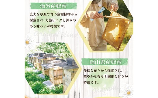 【 海外産×岡山県産ハチミツのコラボ 】 黄金ブレンドはちみつ （瓶づめ） 約1kg 《 先行予約 2026年7月上旬～2026年10月下旬まで発送 》 ／ ブレンドはちみつ 蜂蜜 はちみつ ハチミツ 海外産 国産 岡山県 美咲町 常温