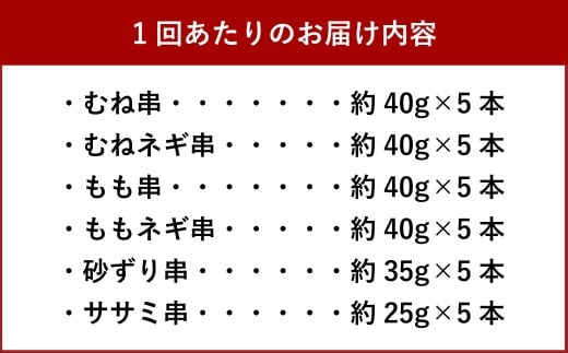 《6ヶ月定期便》 『京鴨』串6種バーベキューセット（約1.1kg） ／ むね串 むねネギ串 もも串 ももネギ串 砂ずり串 ササミ串