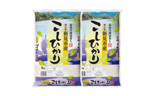 【 令和7年産 】 岡山県産 コシヒカリ 10kg （ 5kg × 2袋 ） お米 米 こめ 白米 白飯 飯 ご飯 おにぎり ブランド米 ブランド 国産 コメ