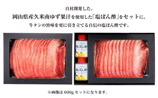 牛たんしゃぶしゃぶセット 約1.2kg(ゆず塩ぽん酢付き)牛たん 牛タン 牛肉 しゃぶしゃぶ 鍋 冷凍 岡山県